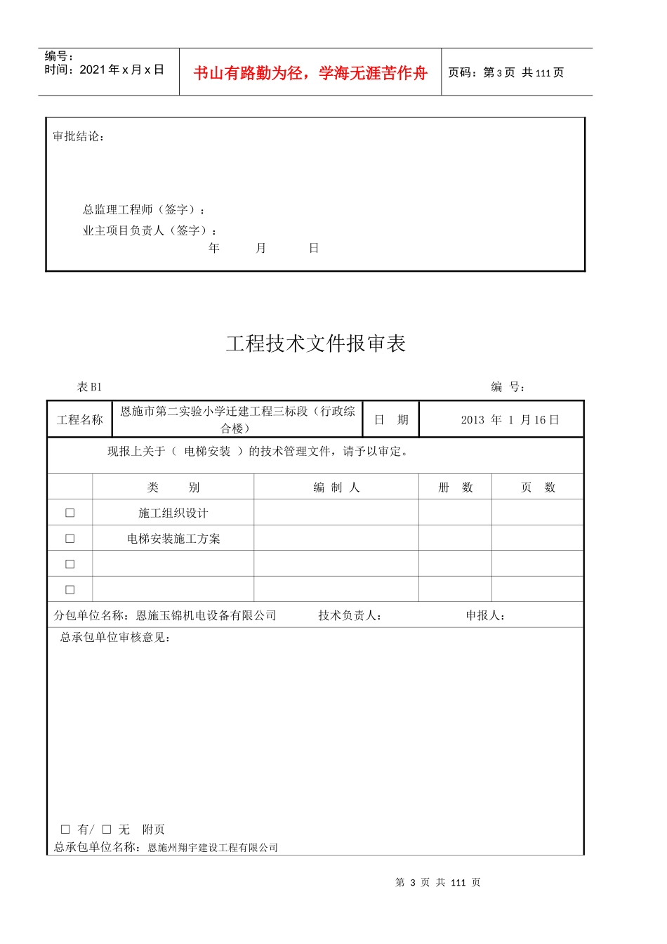 恩施市幼儿园竣工资料4_第3页