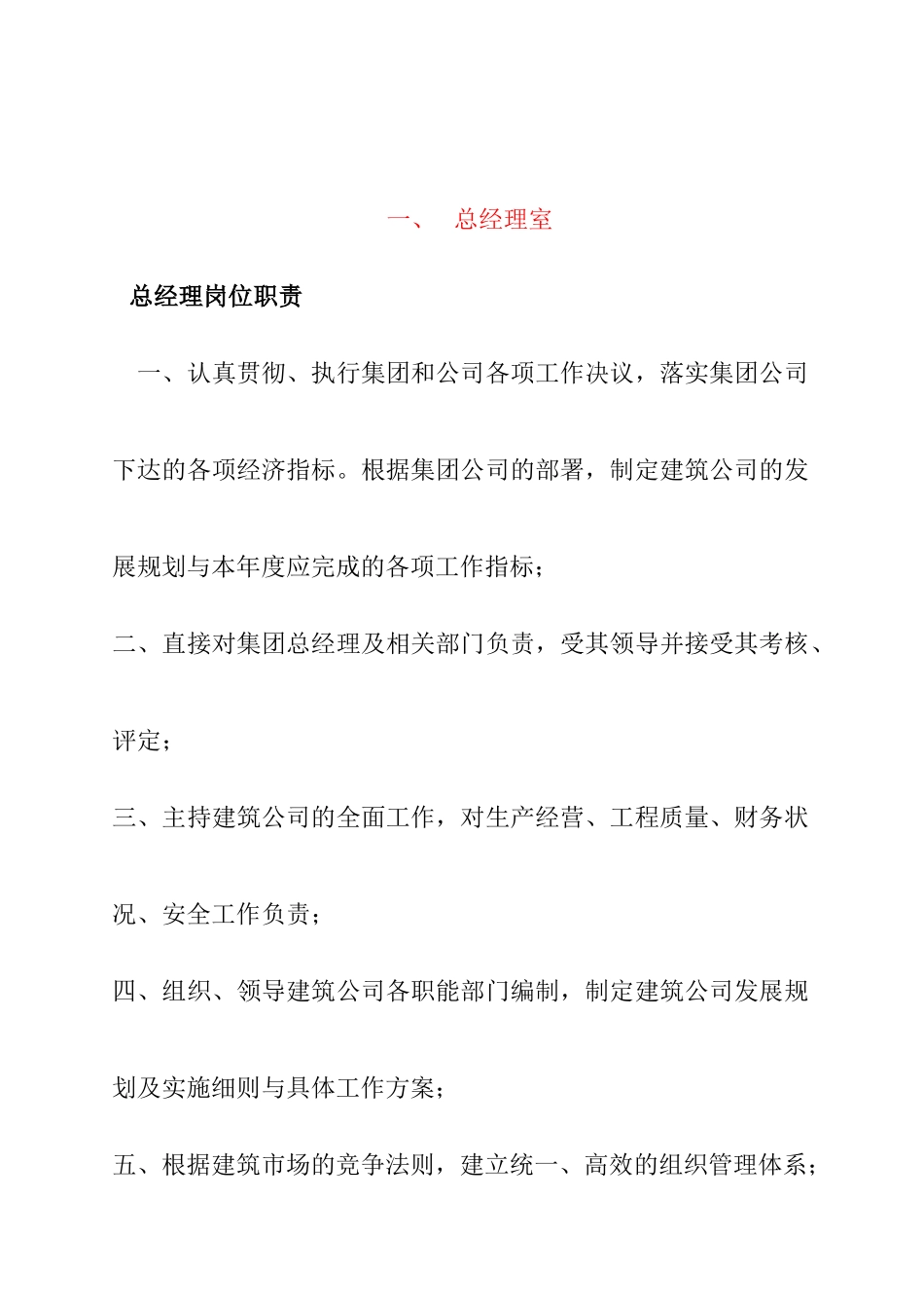 建筑公司一般部门设置与岗位职责_第3页