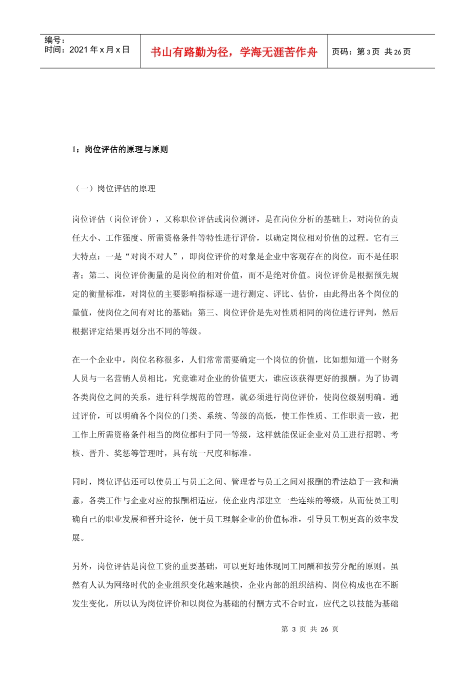薪酬设计与岗位评估手册_第3页