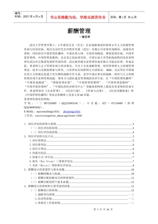 薪酬设计与岗位评估手册
