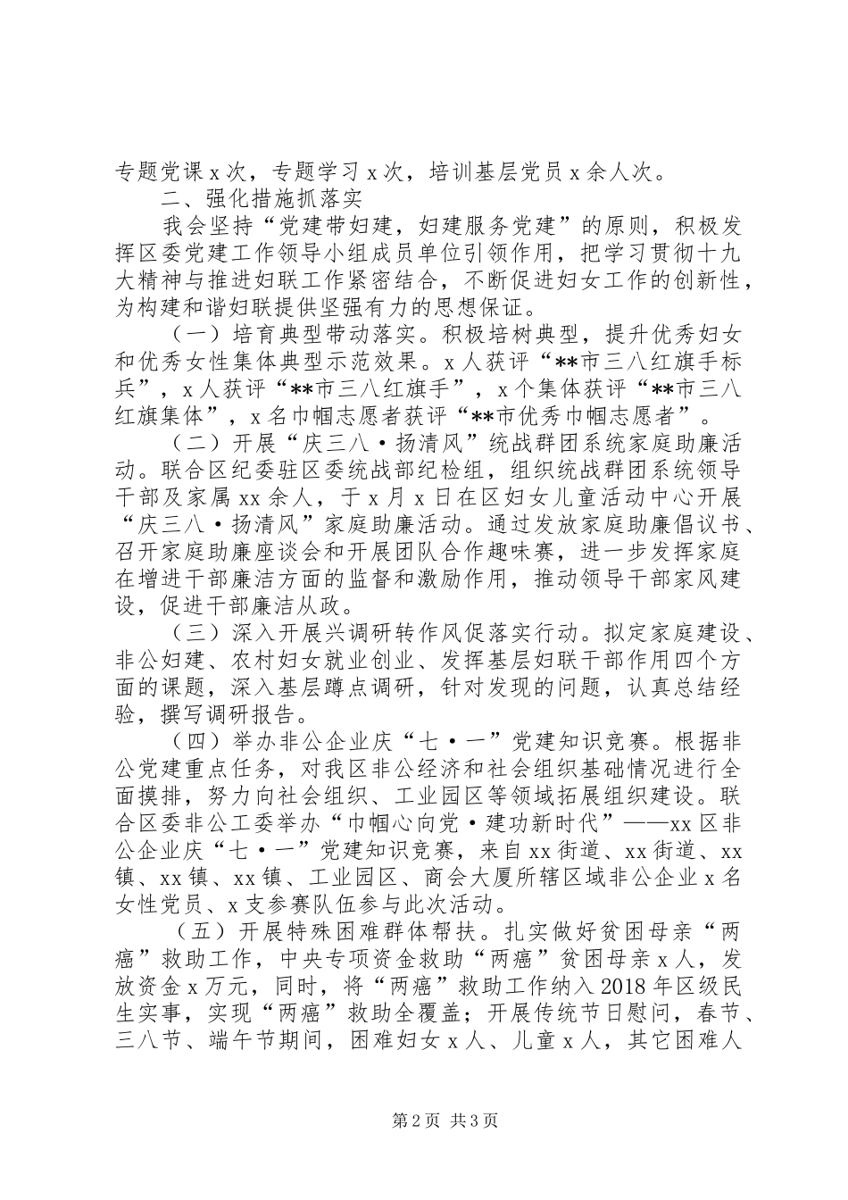 关于开展基层党员学习贯彻党的十九大精神专题培训工作总结的报告_第2页