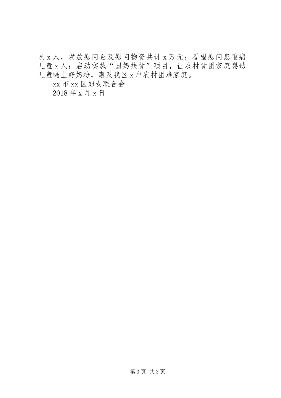 关于开展基层党员学习贯彻党的十九大精神专题培训工作总结的报告_第3页