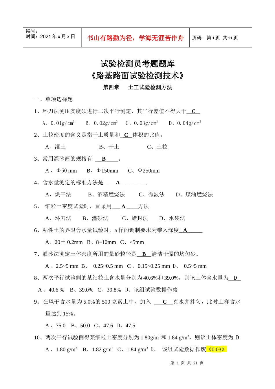 路基路面试验检测技术_第1页