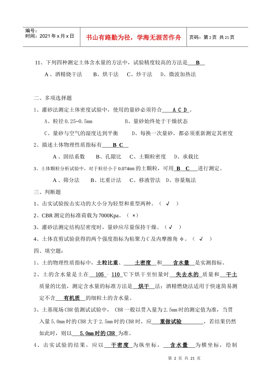 路基路面试验检测技术_第2页