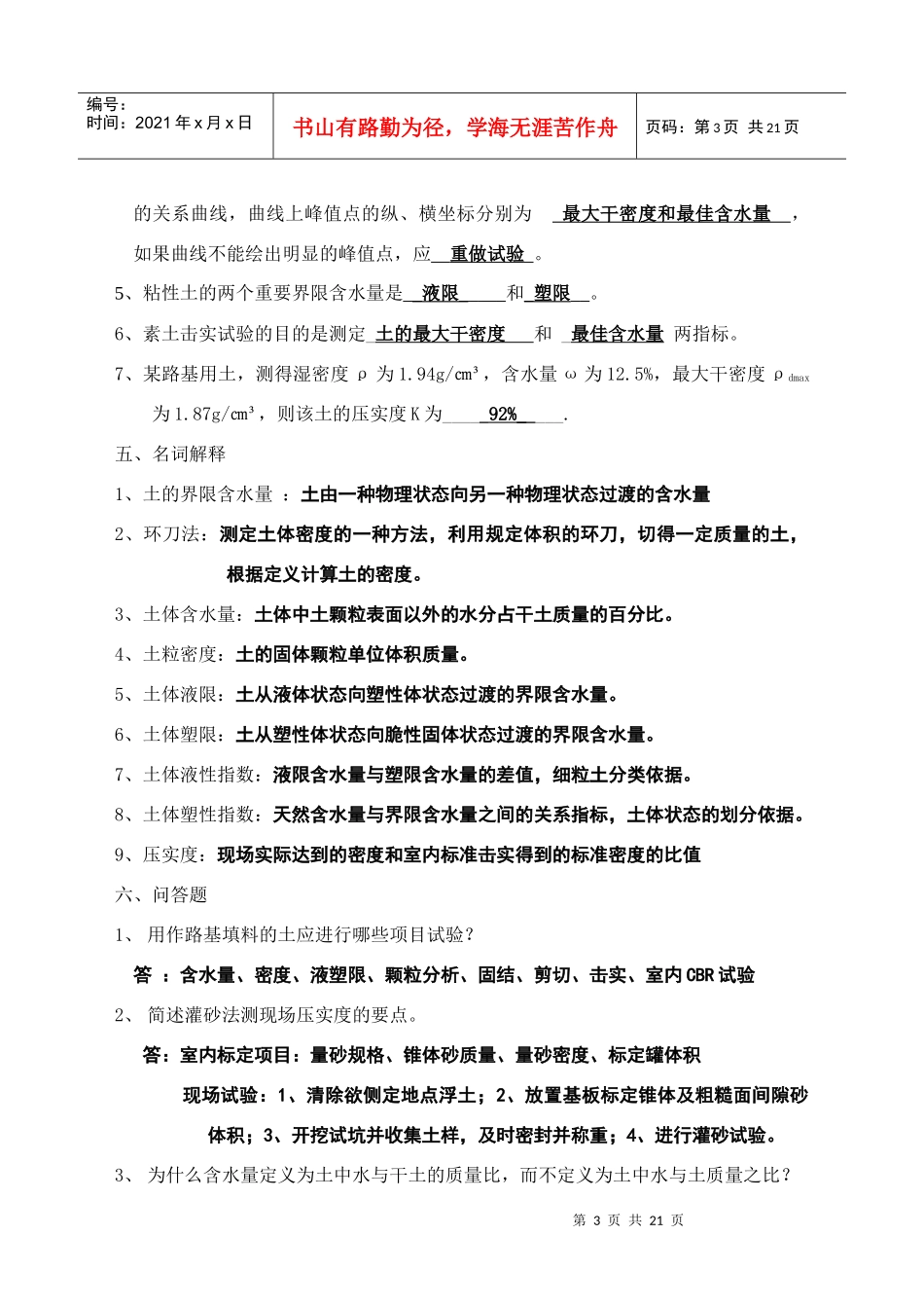 路基路面试验检测技术_第3页