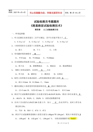 路基路面试验检测技术