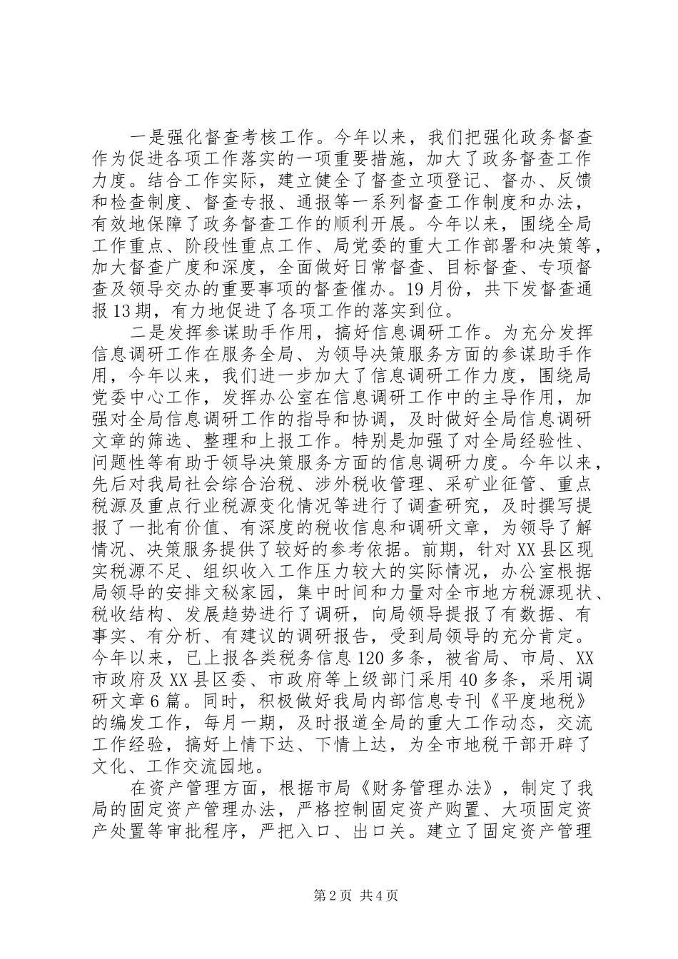 地税局办公室19月份工作总结总结_第2页