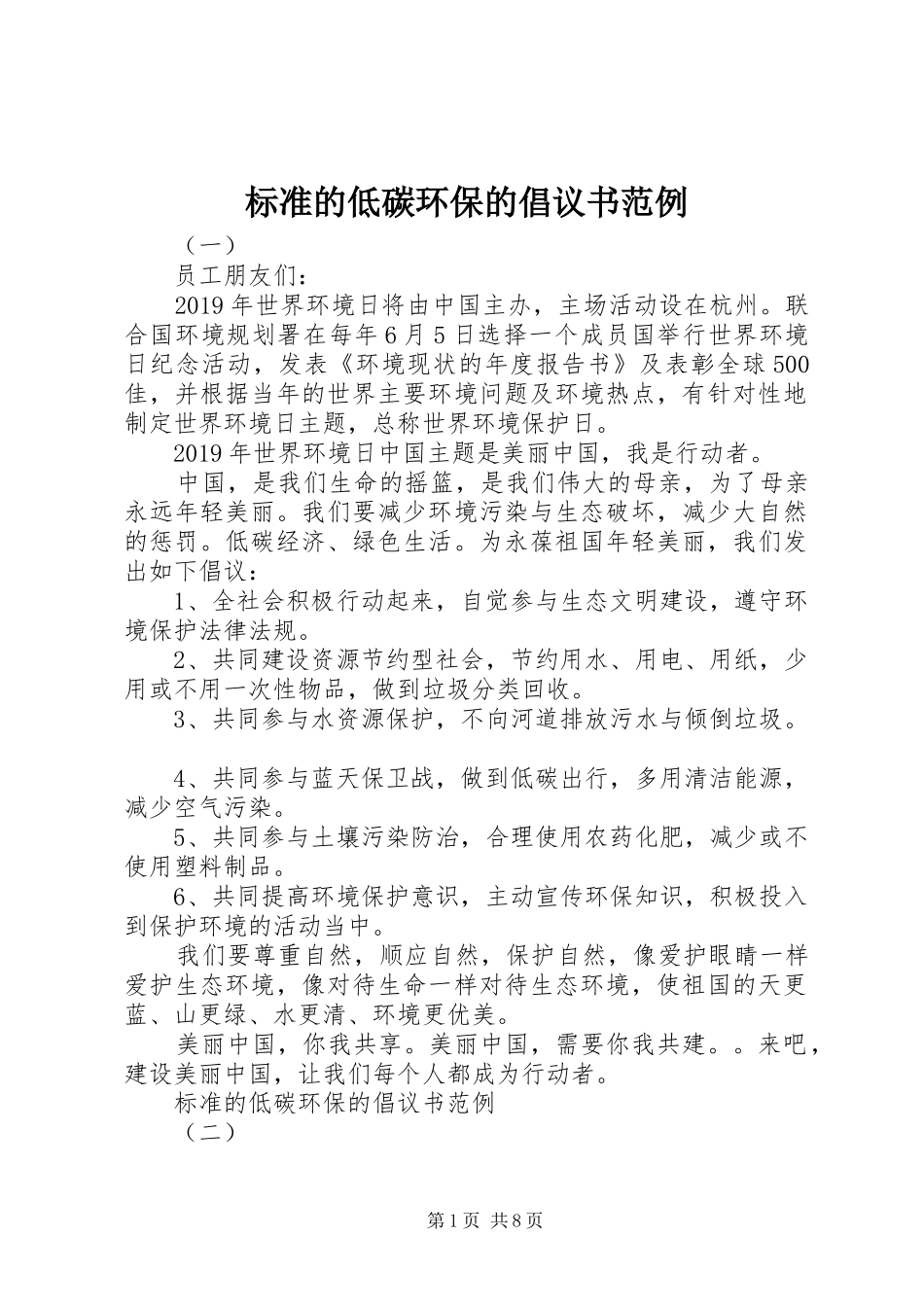 标准的低碳环保的倡议书范文范例_第1页