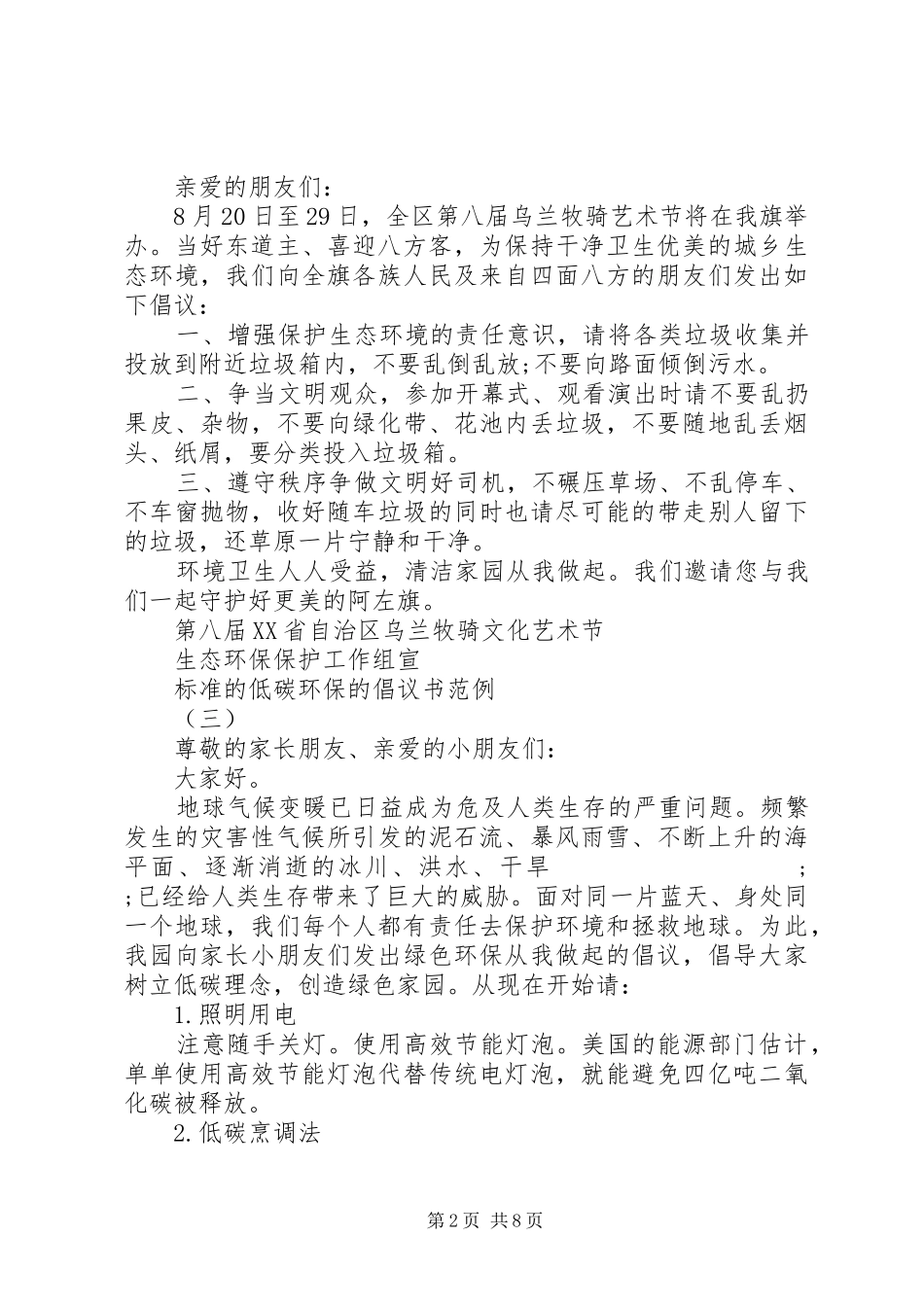 标准的低碳环保的倡议书范文范例_第2页