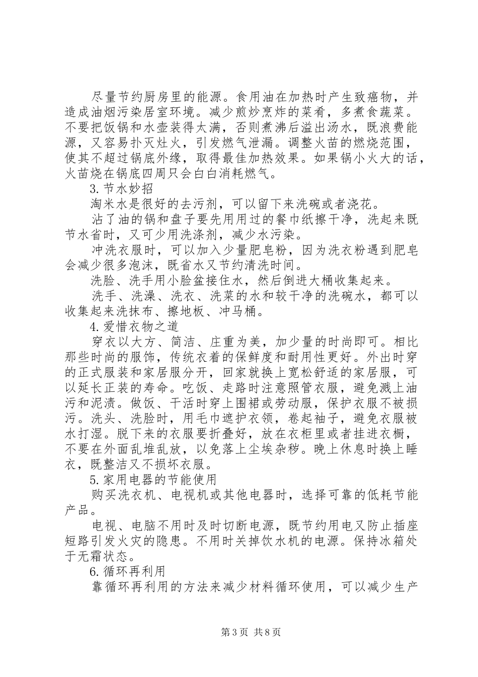 标准的低碳环保的倡议书范文范例_第3页