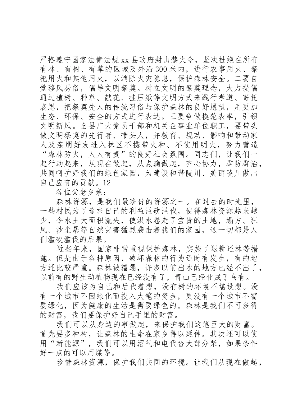 共建森林城市倡议书范文_第2页