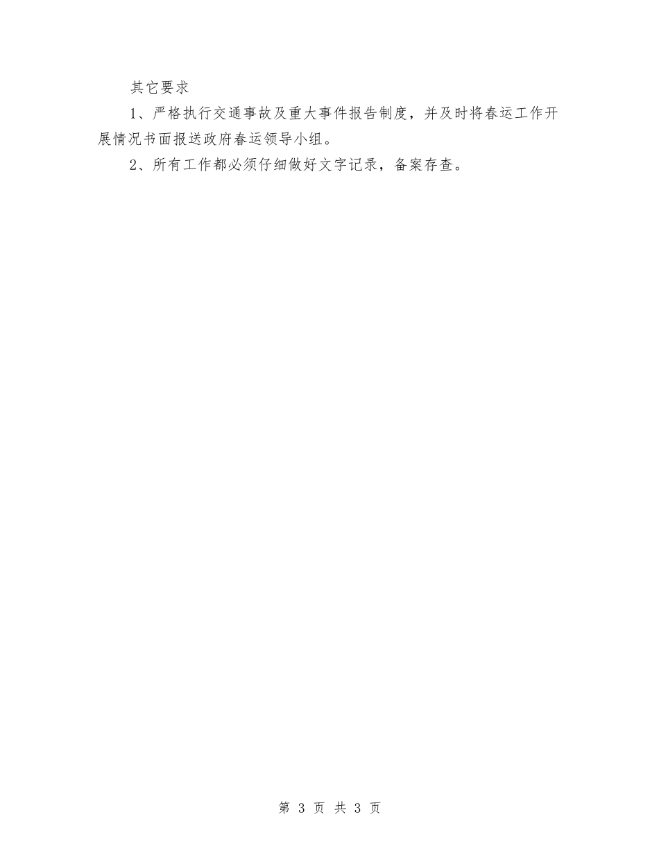 农机安全管控方案_第3页