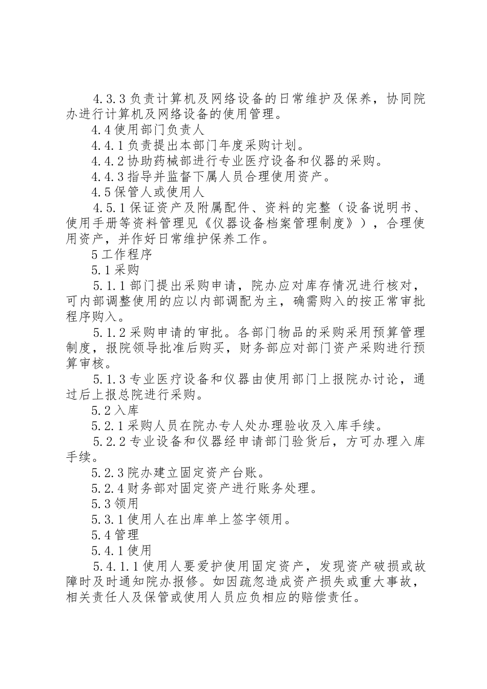 医院捐赠资产管理规章制度 _第2页