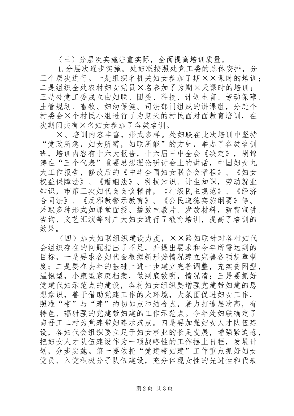 妇联去冬今春基层组织建设工作总结_第2页