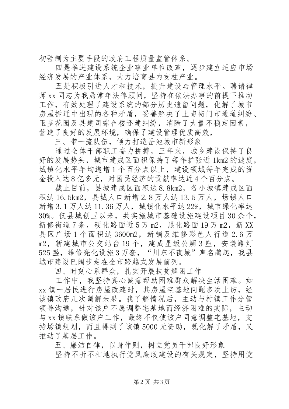 建设局副局长三年工作总结_第2页