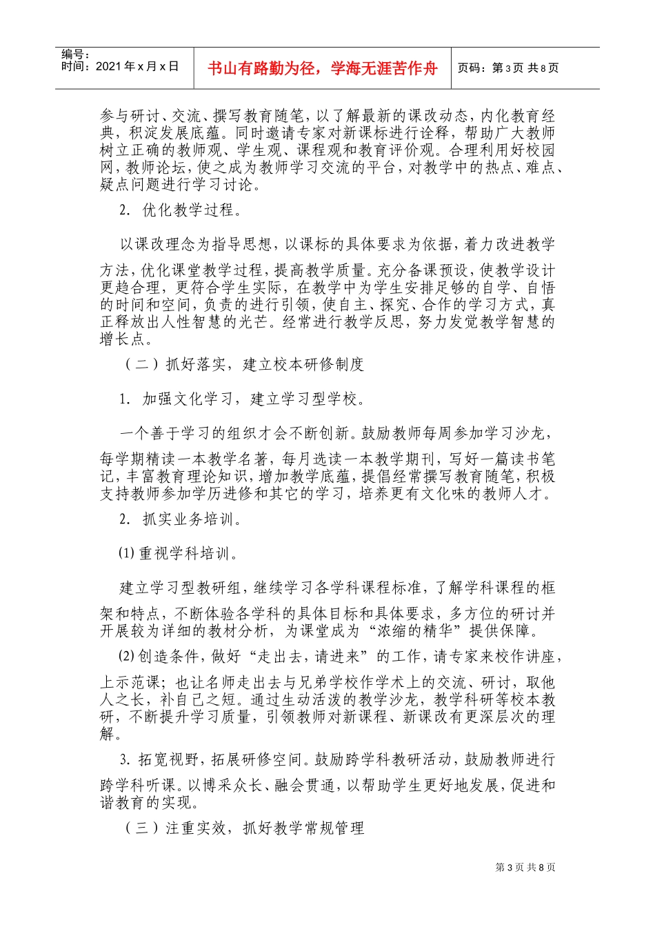 某某小学学期教导处工作计划_第3页