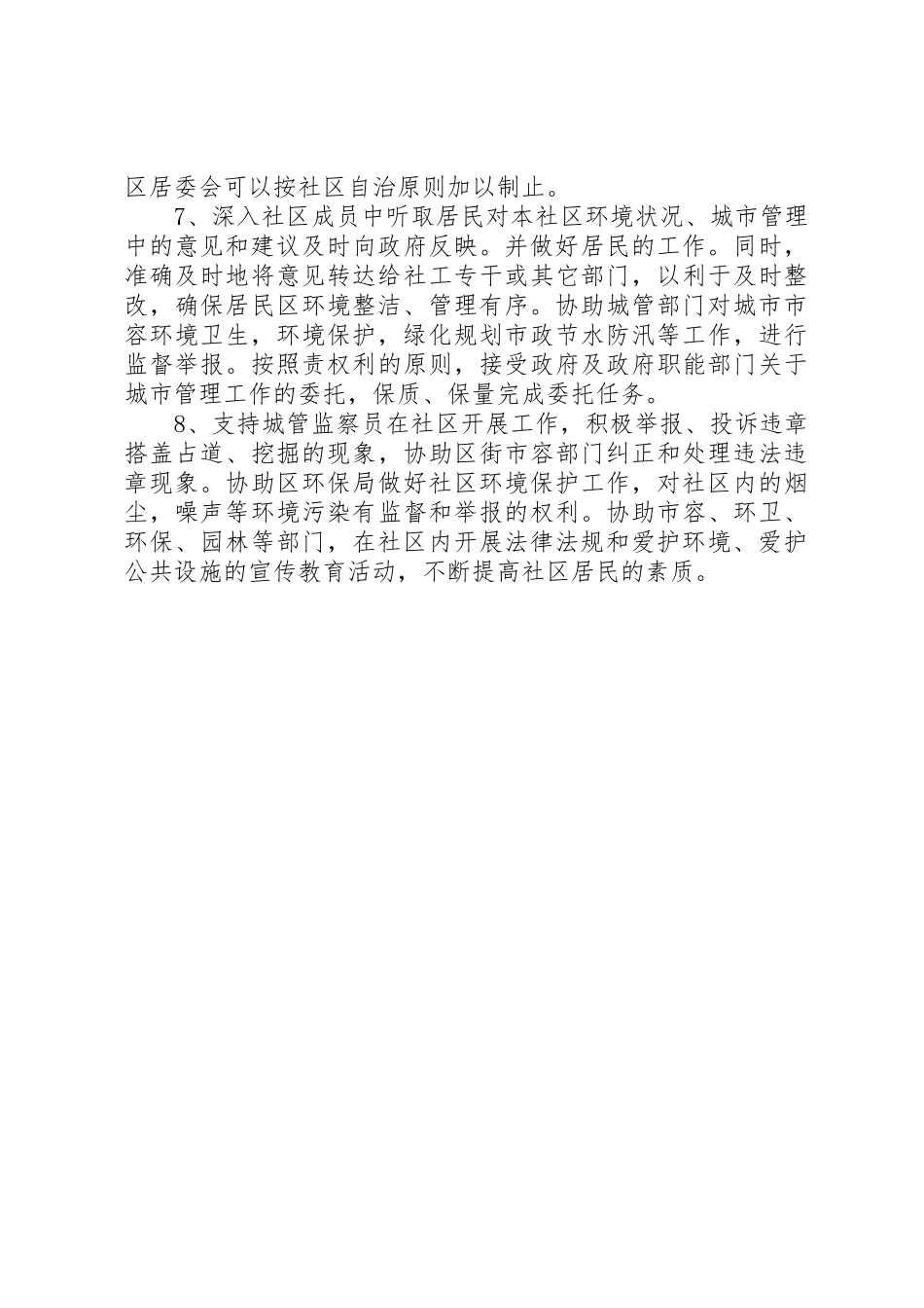 环卫所各项管理规章制度_1 _第2页