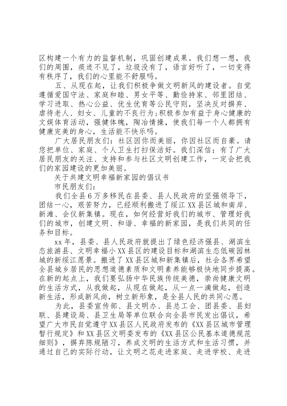 小区文明倡议书范文_第2页