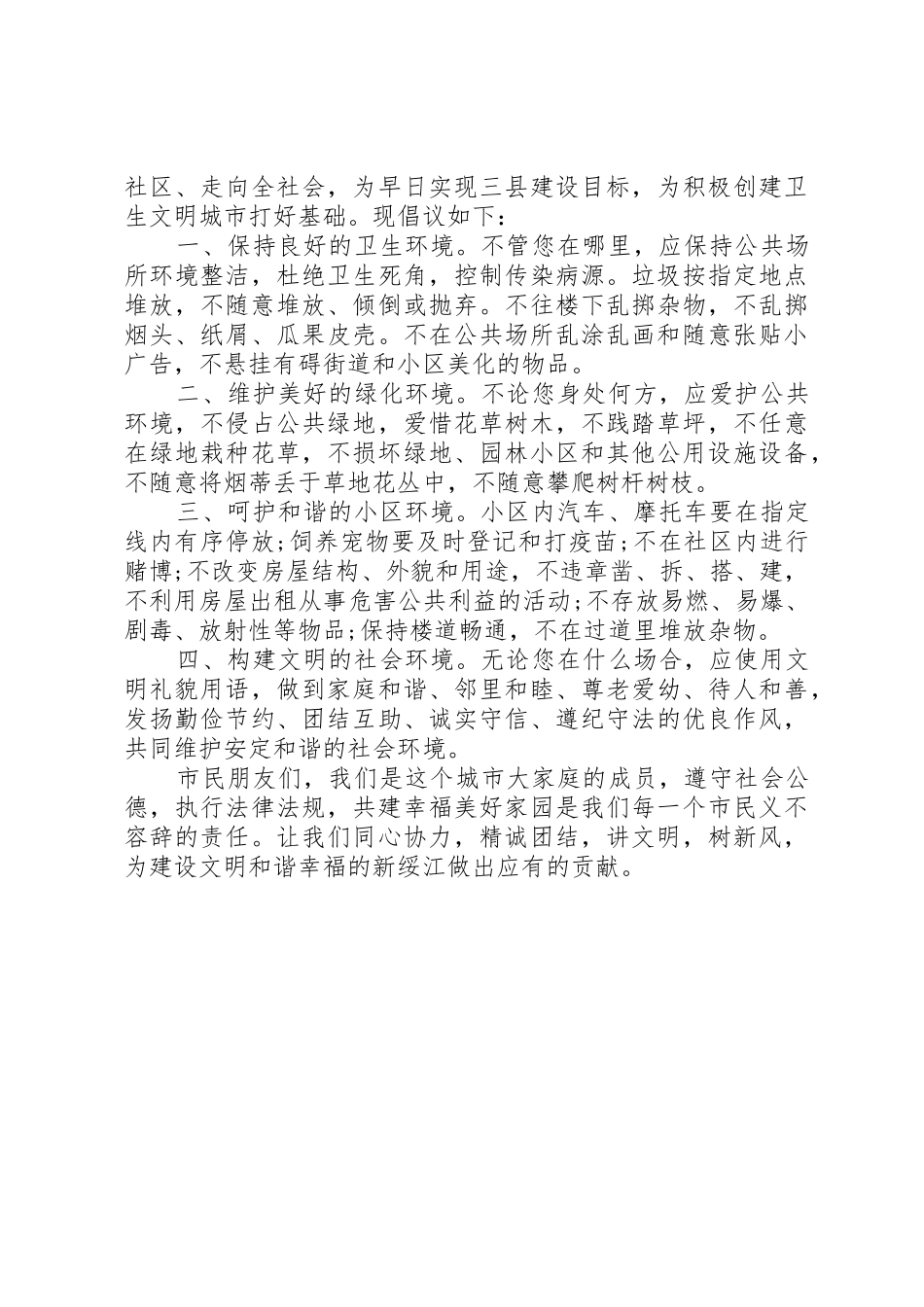 小区文明倡议书范文_第3页