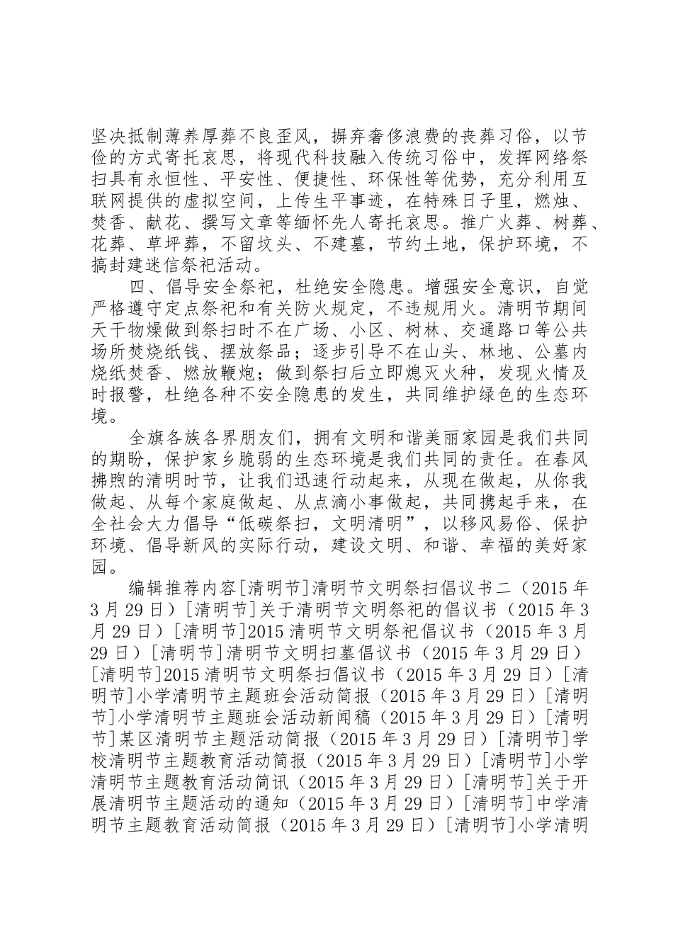 20XX年低碳文明过清明倡议书范文大全(2)_第2页