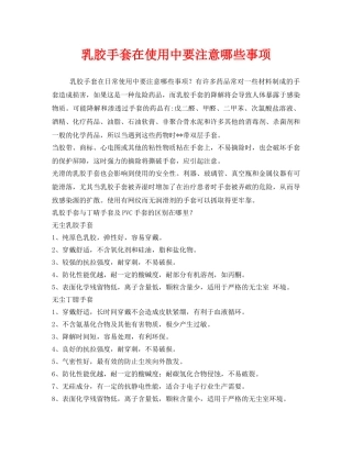 《安全管理职业卫生》之乳胶手套在使用中要注意哪些事项 