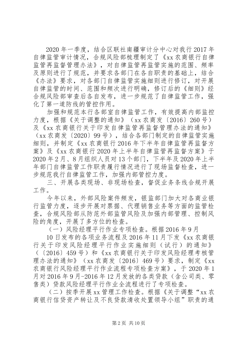 合规风险部XX年度工作总结_第2页