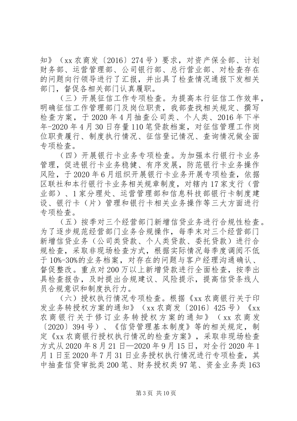 合规风险部XX年度工作总结_第3页
