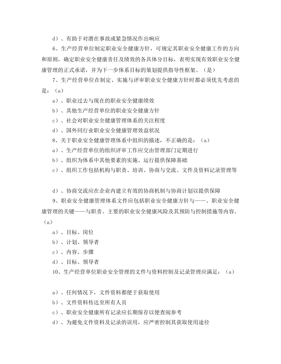 《安全教育》之职业安全健康管理体系测试题 _第2页