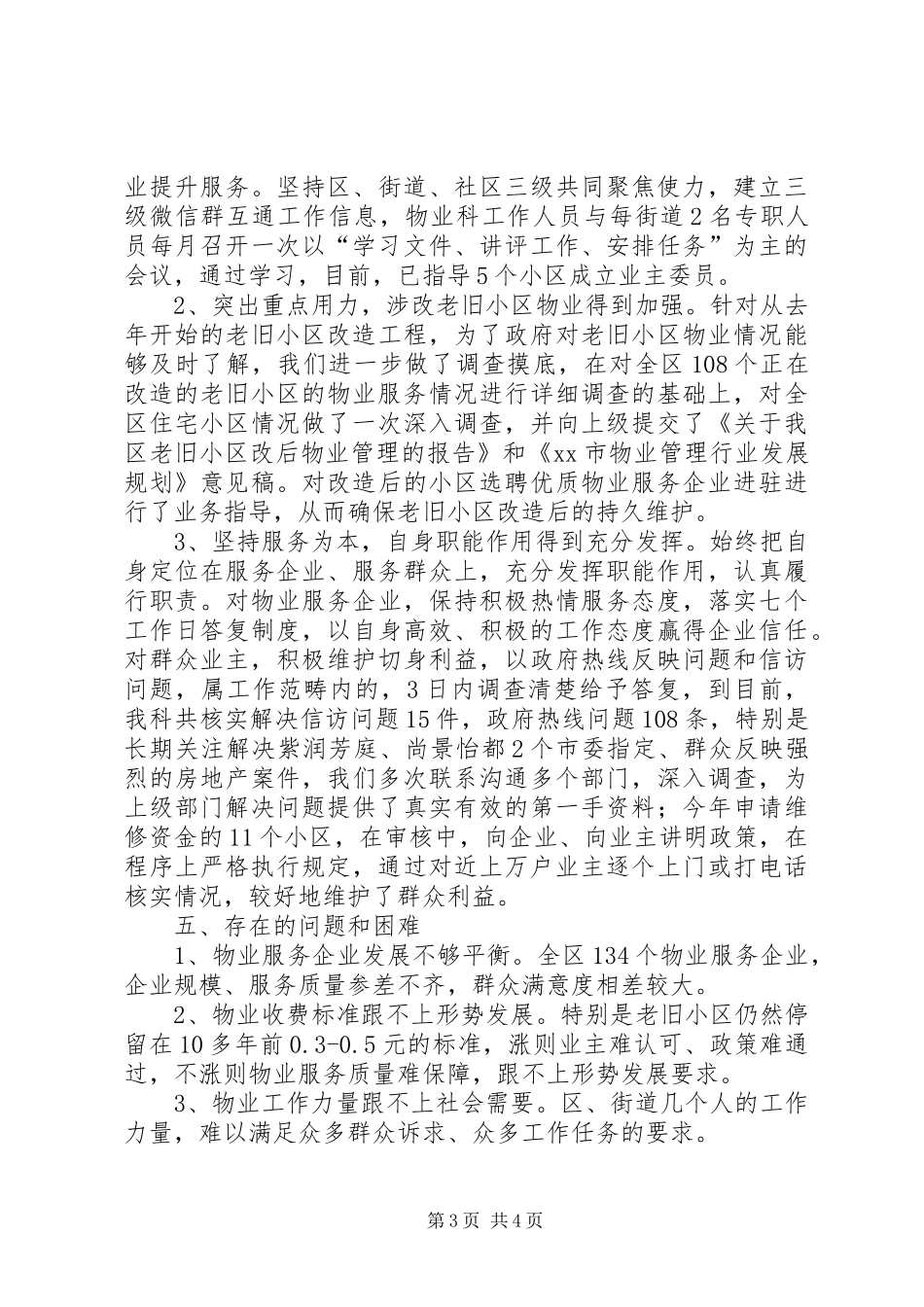 房产管理局工作总结范文_第3页