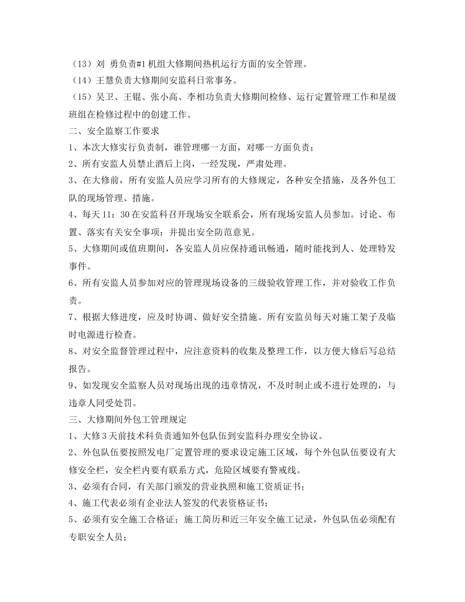 《安全管理制度》之#1机组大修安全管理规定 _第2页