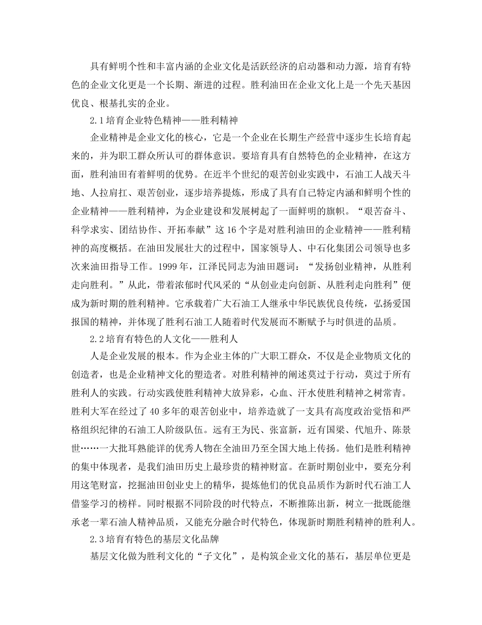 《安全文化》之浅析培育胜利油田特色企业文化 _第2页