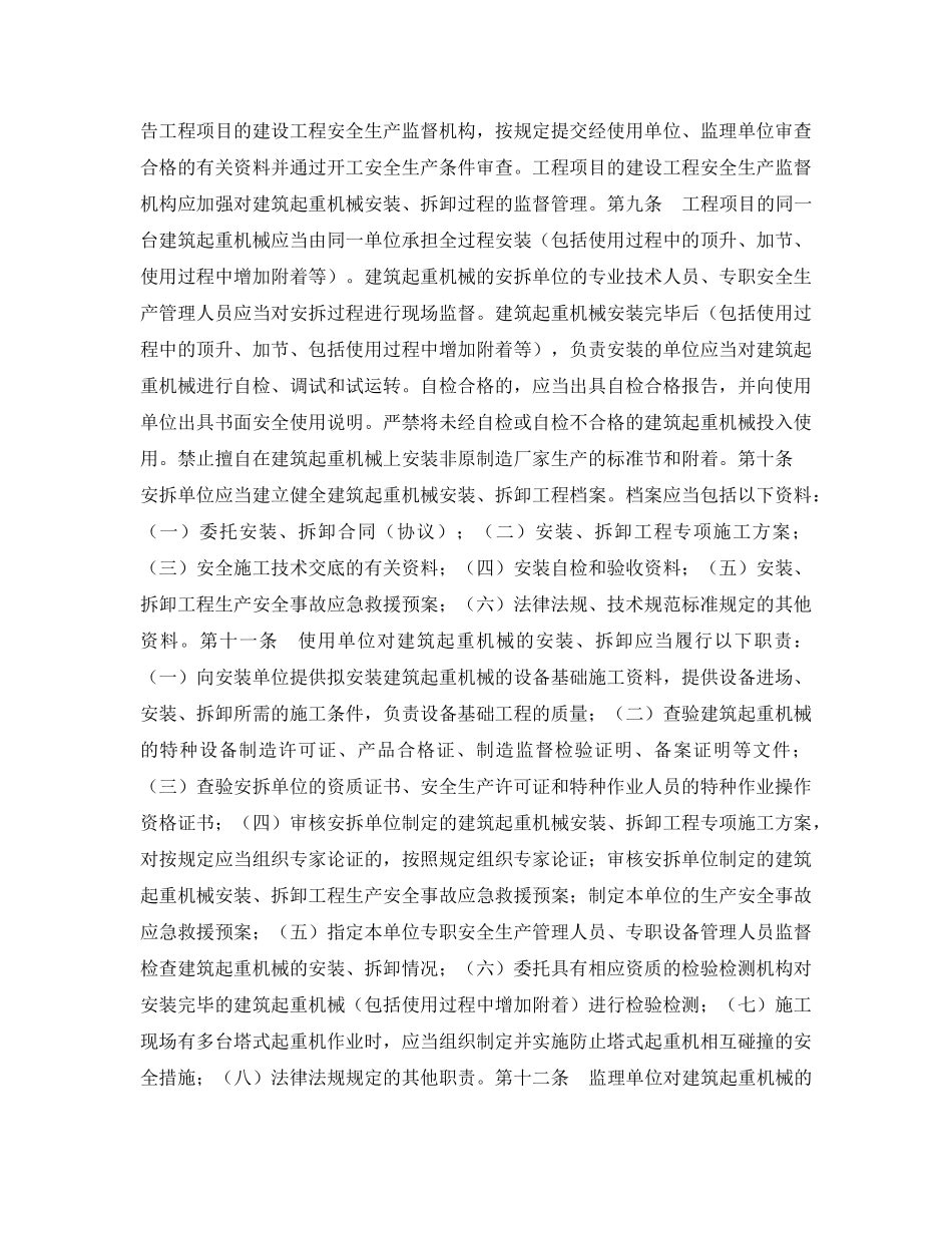 《安全技术》之起重机械设备安全旁站监理方案 _第3页