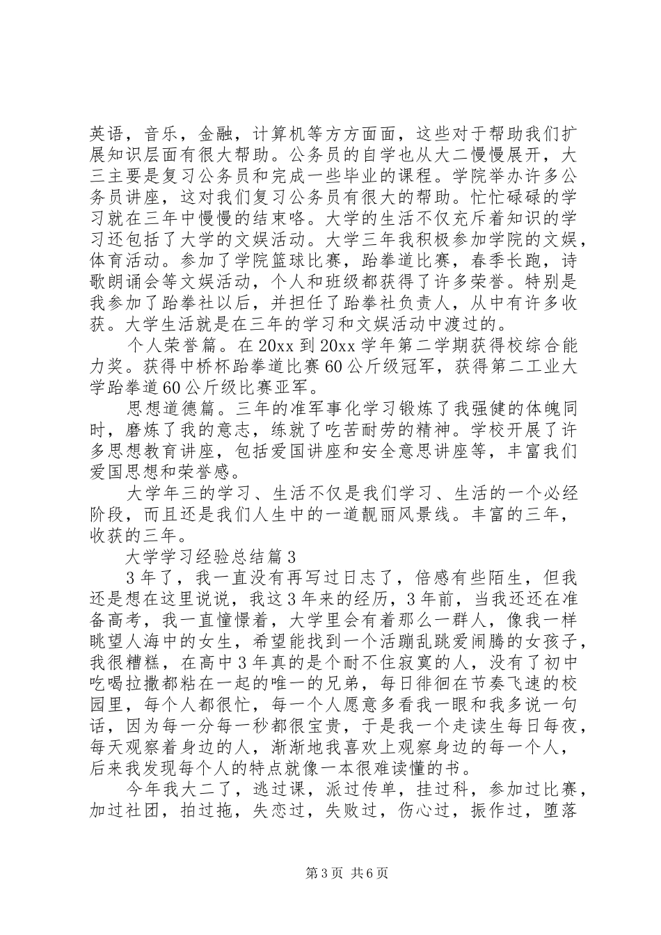 大学学习经验总结_第3页