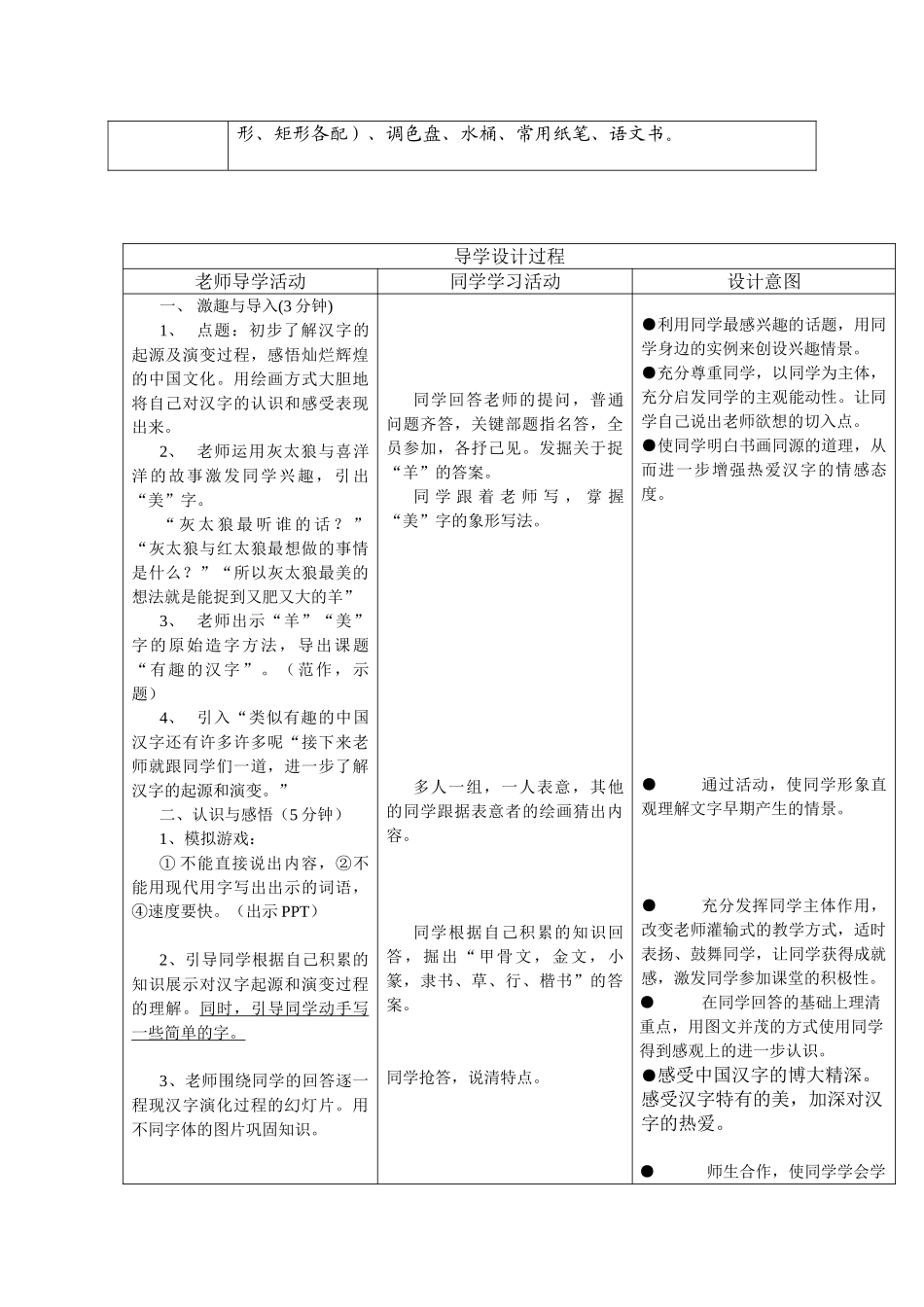 2024-2024年人美版美术五上《有趣的汉字》表格课堂教学设计_第2页