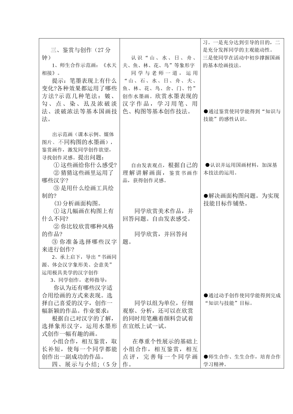 2024-2024年人美版美术五上《有趣的汉字》表格课堂教学设计_第3页
