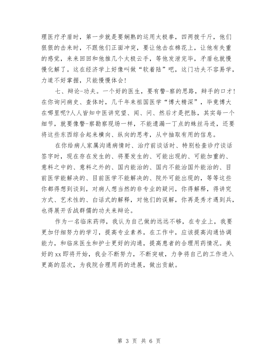 2024年临床医师工作总结范文与2024年临床医师工作总结范文1汇编_第3页