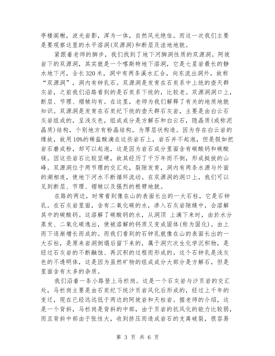 地貌学野外实习报告_第3页