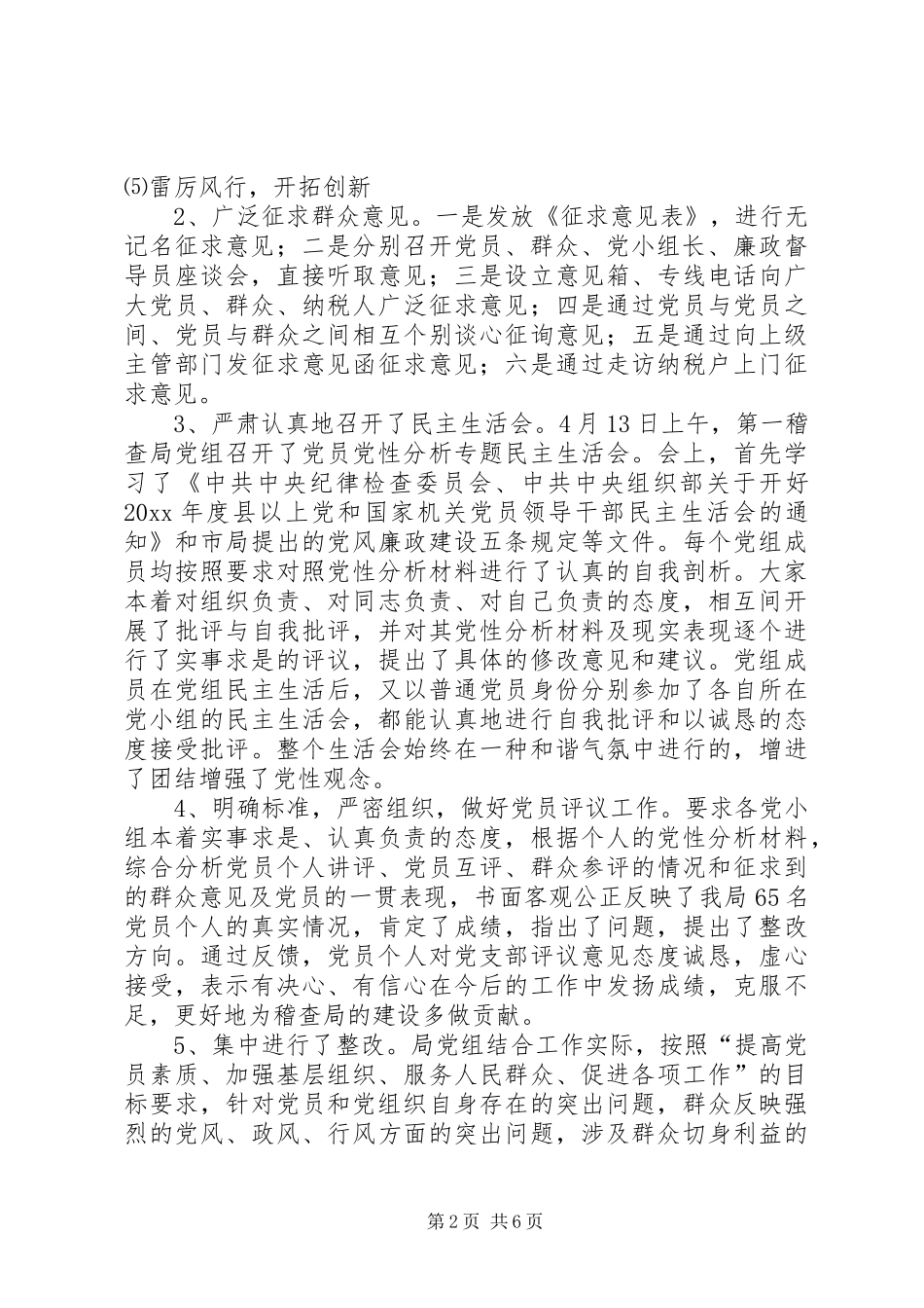 地税稽查局党支部工作总结_第2页