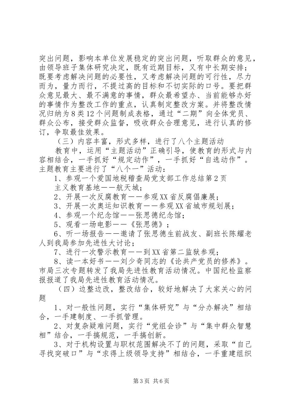 地税稽查局党支部工作总结_第3页