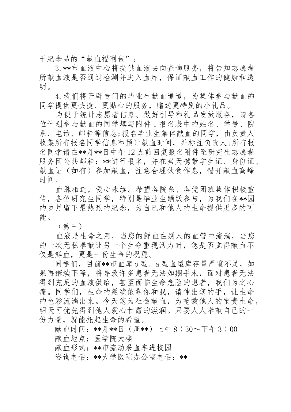 高校无偿献血倡议书范文范本三篇_1_第3页