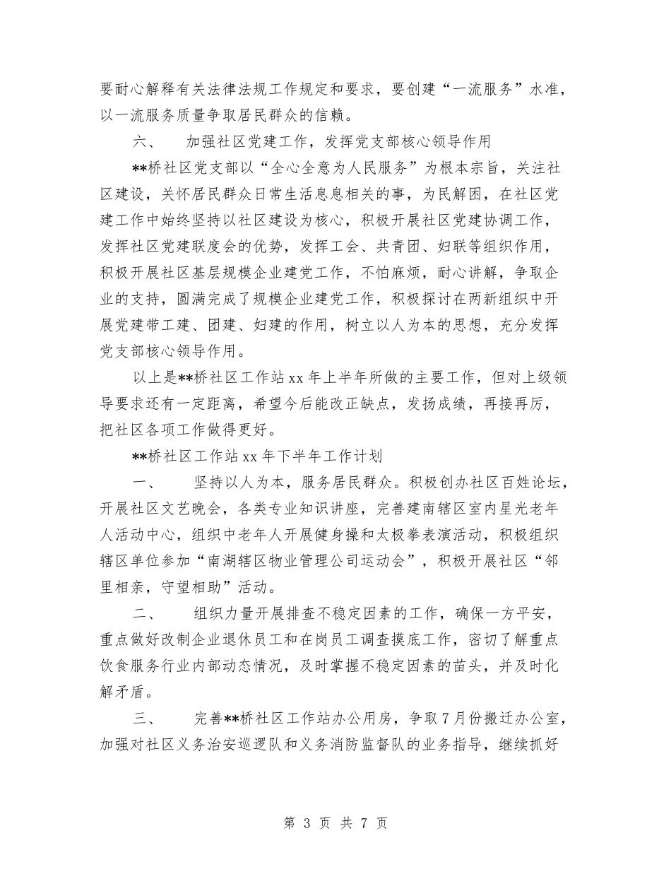 2024年度社会工作者工作计划范文与2024年度社会治安综合治理工作要点汇编_第3页