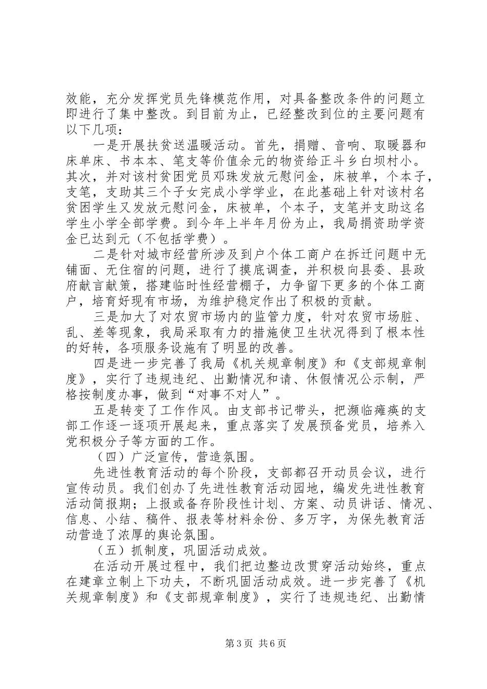 工商局保先全面总结_第3页