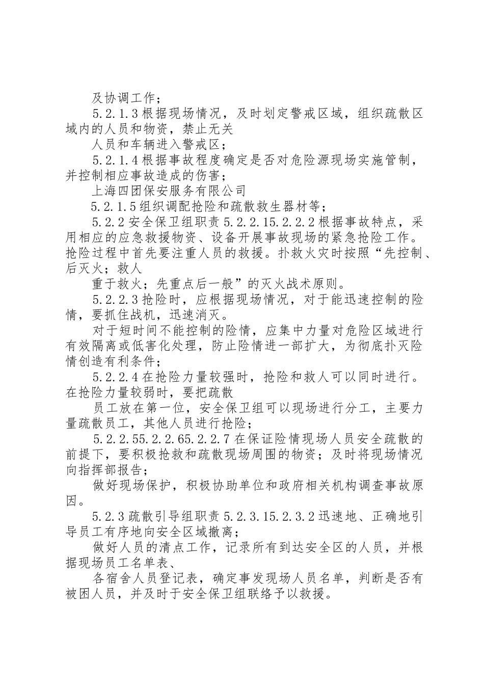 应急救助规章制度管理_第2页