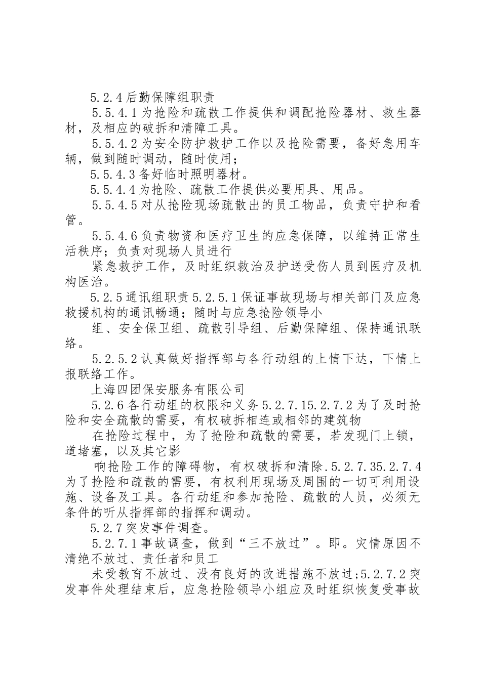 应急救助规章制度管理_第3页