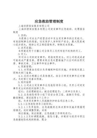应急救助规章制度管理
