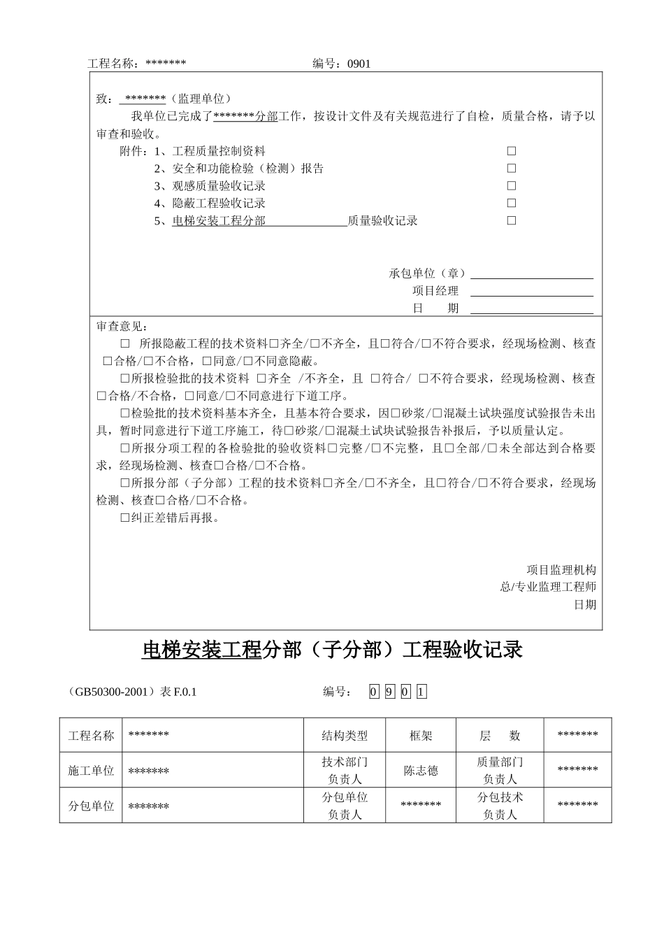 电梯竣工资料填写范本127页最实用版本(建筑工程)_第3页