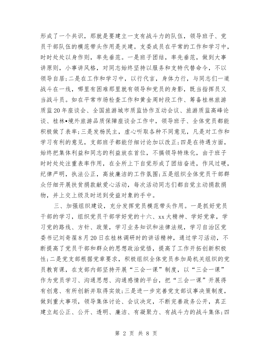 2024年4月党支部工作总结范文与2024年4月公务员个人工作总结汇编_第2页