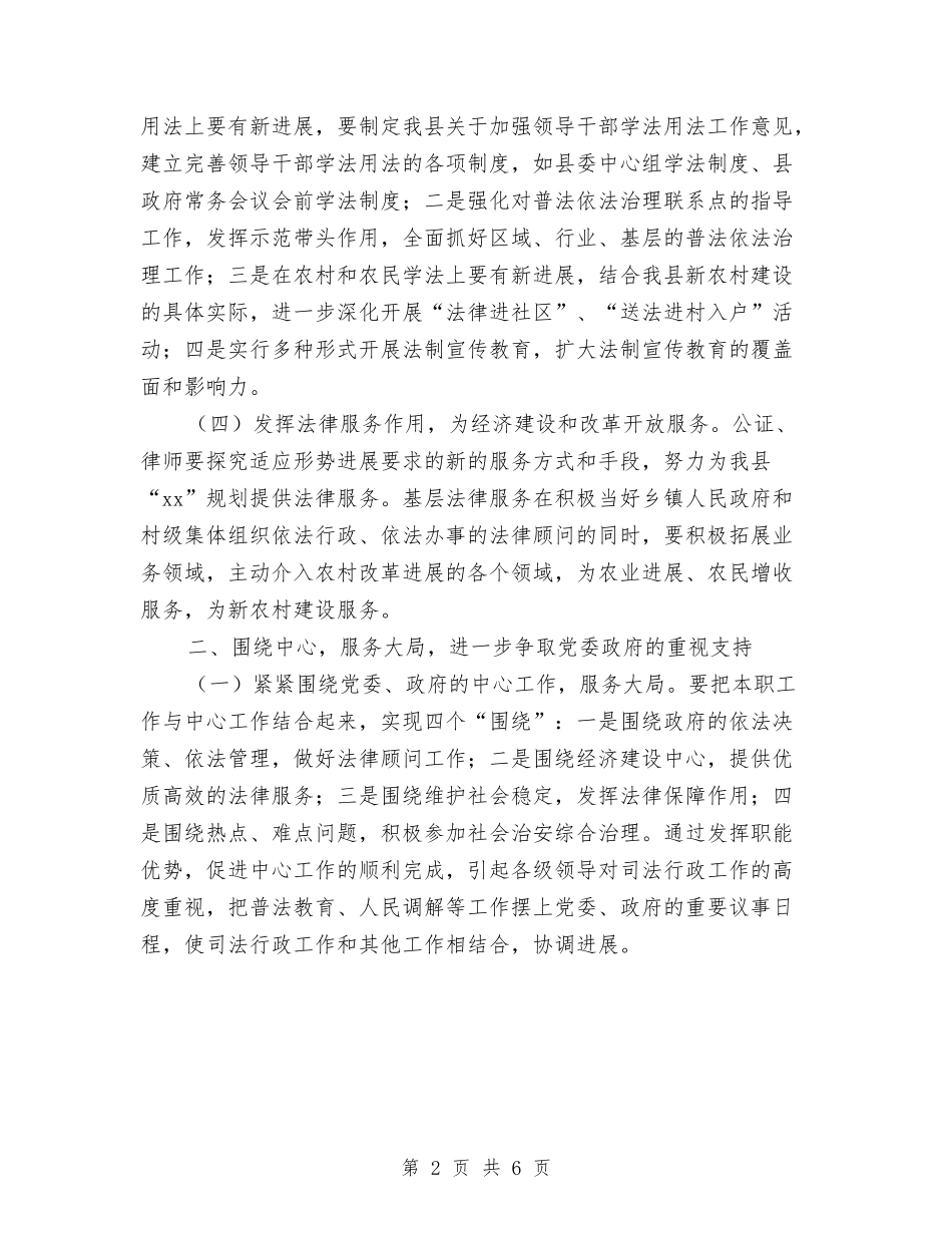 2024年度司法行政工作计划推荐与2024年度后勤工作计划汇编_第2页