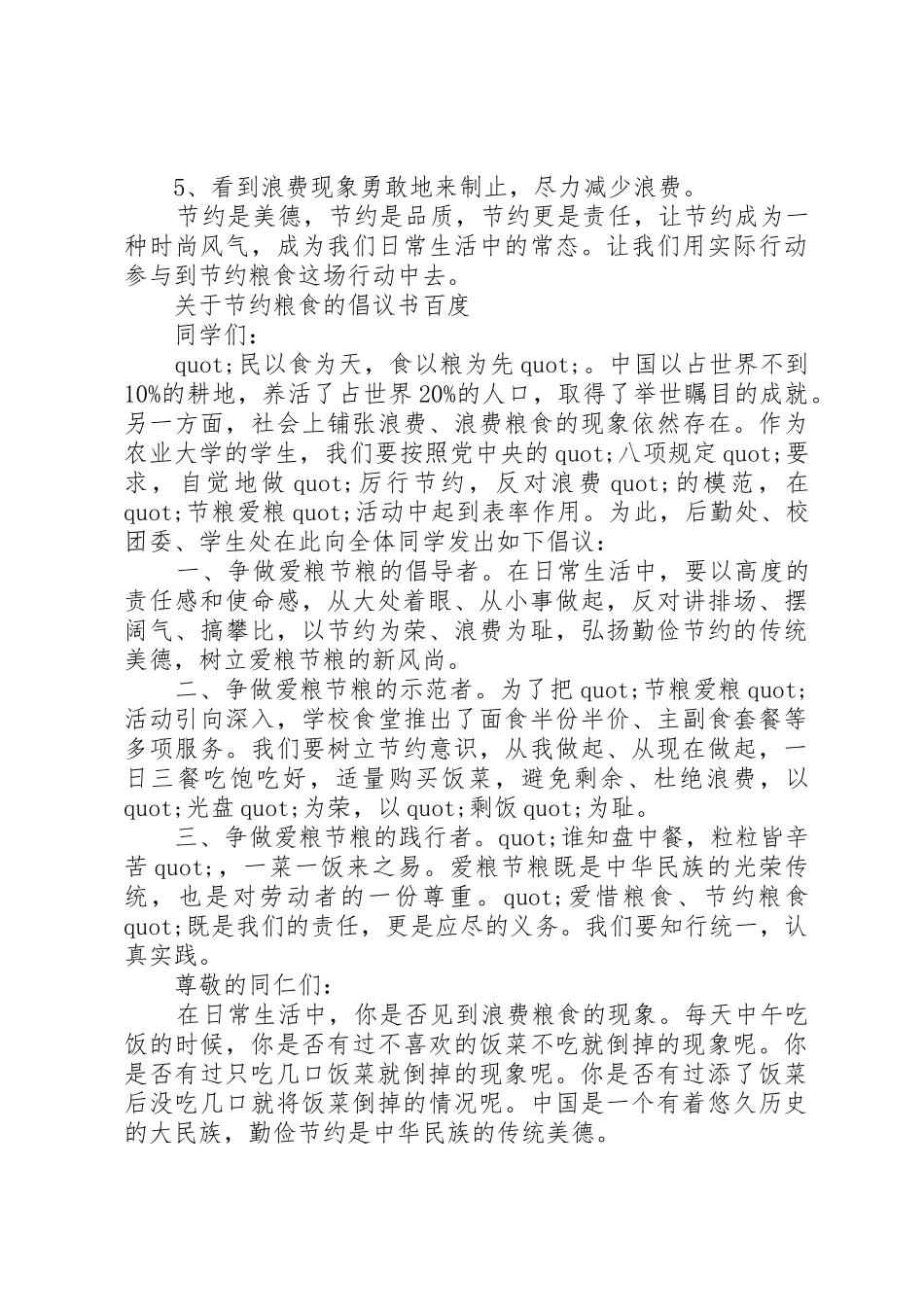 XX年关于节约粮食的倡议书范文精选3篇（1）_第2页