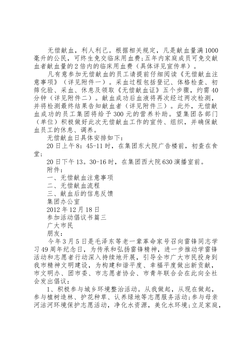 参加活动倡议书范文_第2页